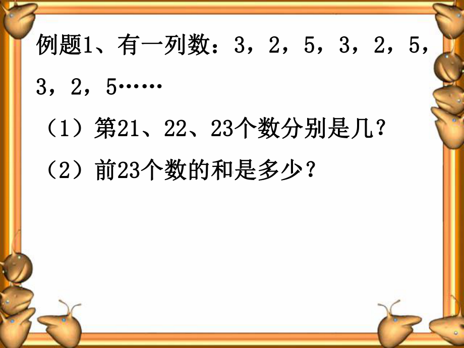 小学三年级奥数：余数的妙用课件.ppt_第3页