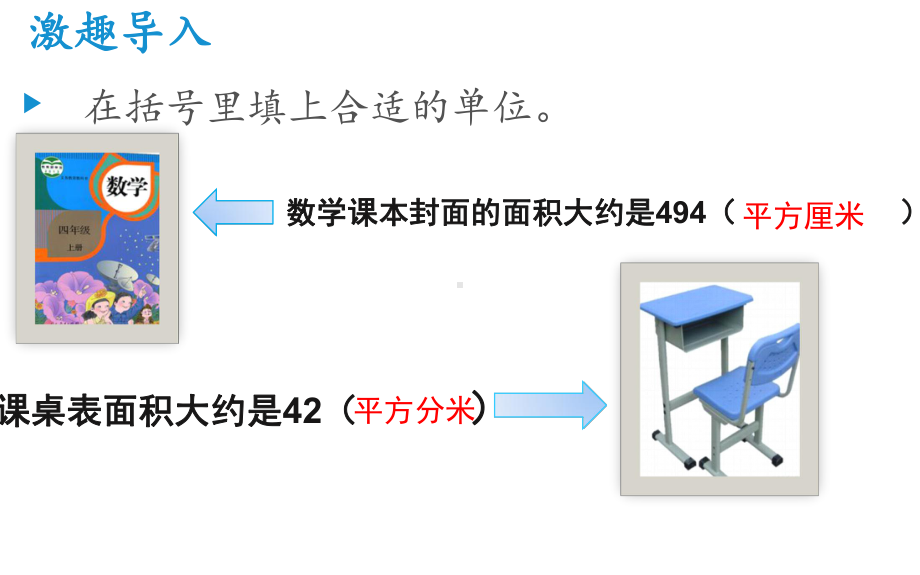 四年级数学上册课件-2 认识公顷6-人教版.pptx_第3页