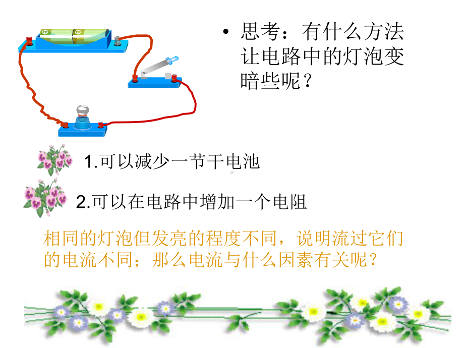 探究欧姆定律（一）学习培训课件.ppt_第2页