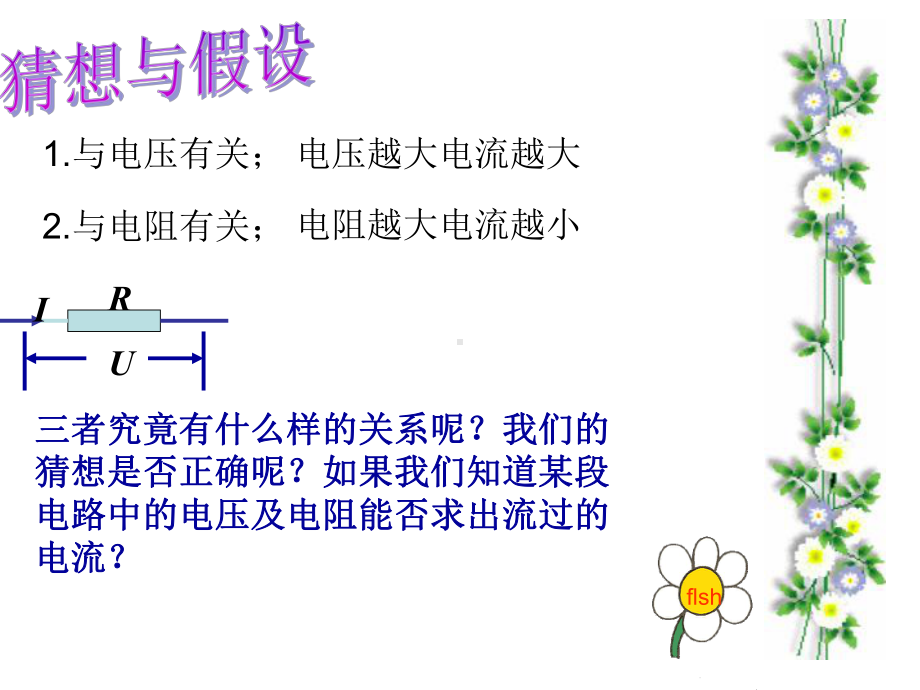 探究欧姆定律（一）学习培训课件.ppt_第3页