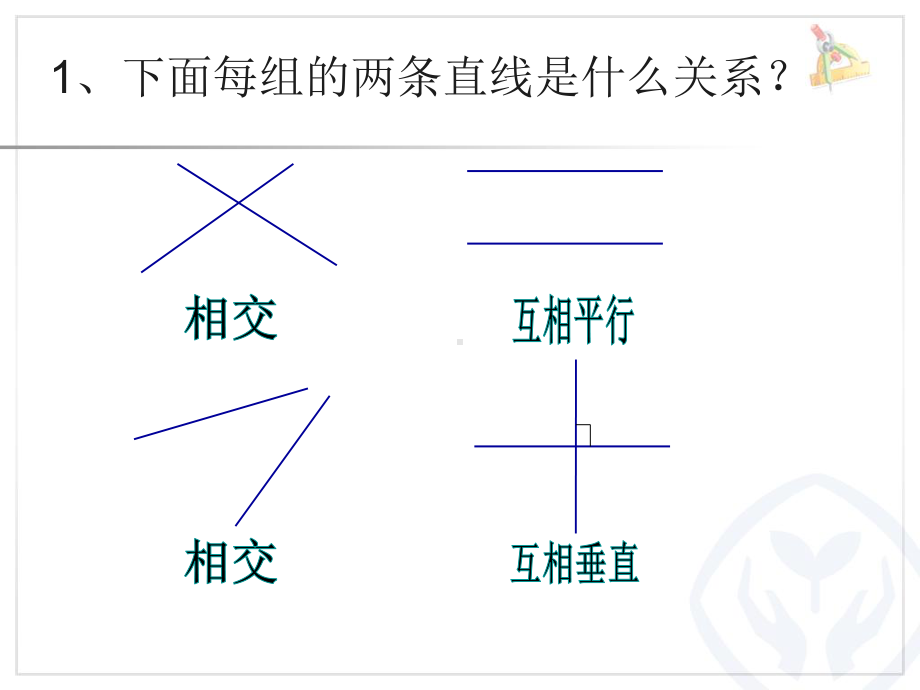 平行与垂直练习课课件.ppt_第2页