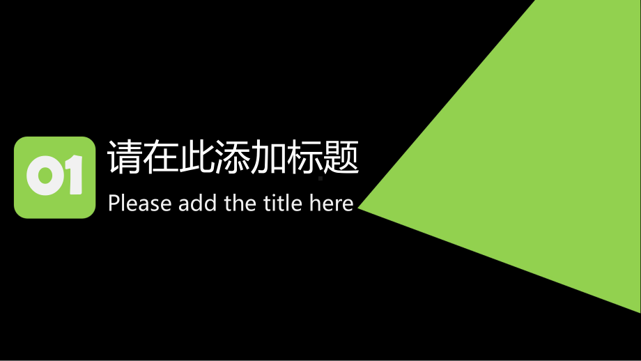 微立体科技互联网报告模板课件.pptx_第3页