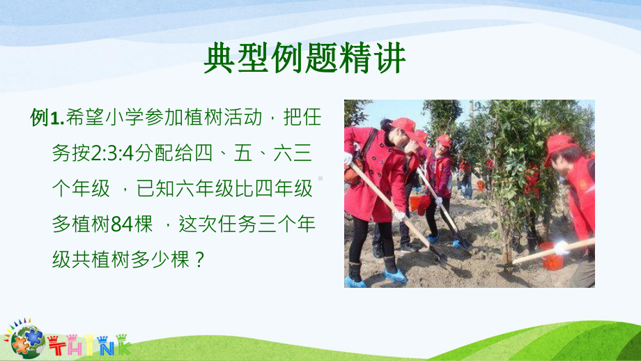 小学六年级奥数课件：比和比例按比分配应用题.ppt_第3页