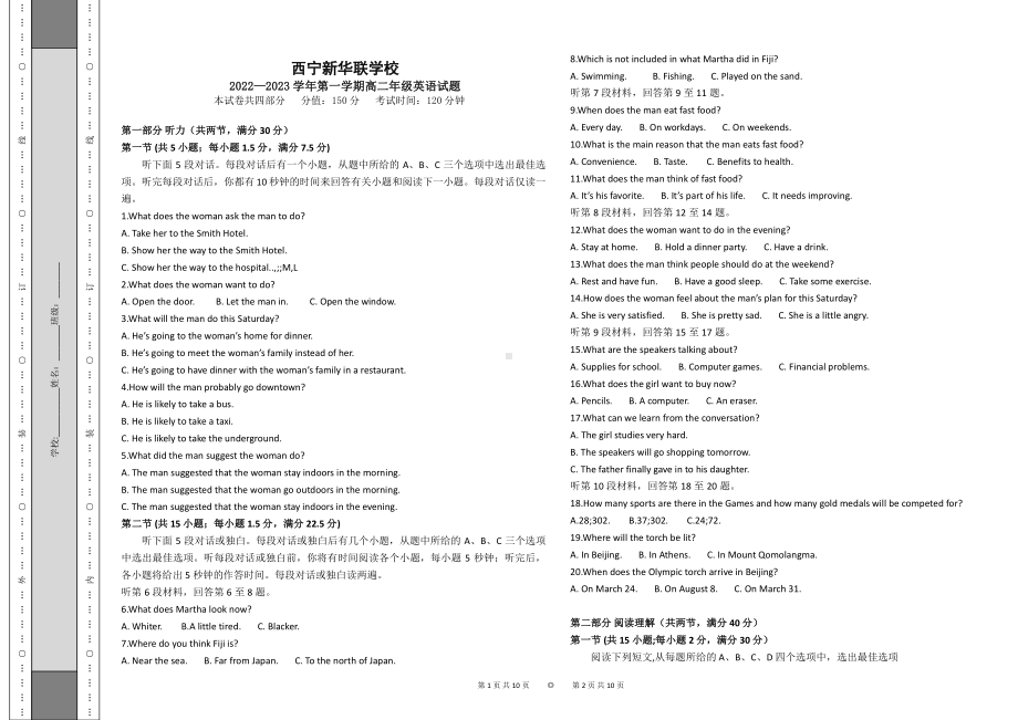 青海省西宁北外附属新华联外国语高级中学2022-2023学年高二上学期期中考试英语试题.pdf_第1页