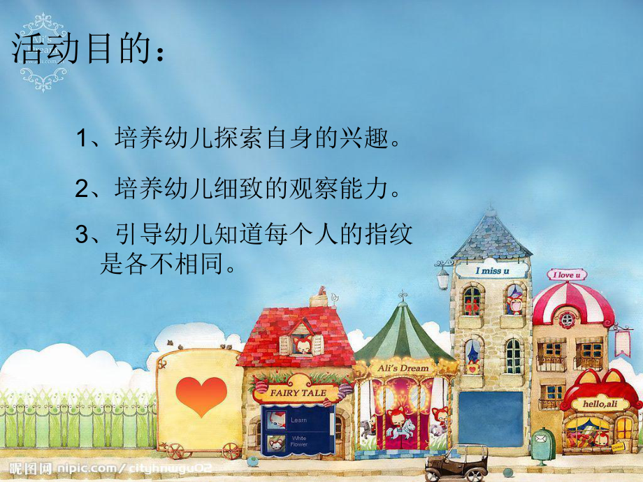 幼儿园《指纹的秘密》课件.ppt_第2页