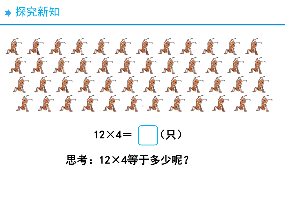 教学用 《蚂蚁做操》课件.pptx_第3页