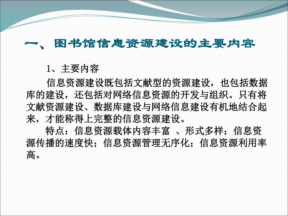 对网络环境下高校图书馆课件.pptx_第3页