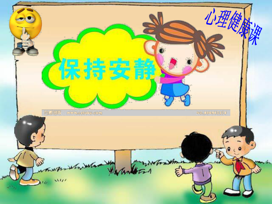 小学一年级心理健康教育课件《看谁记得准》.ppt_第1页