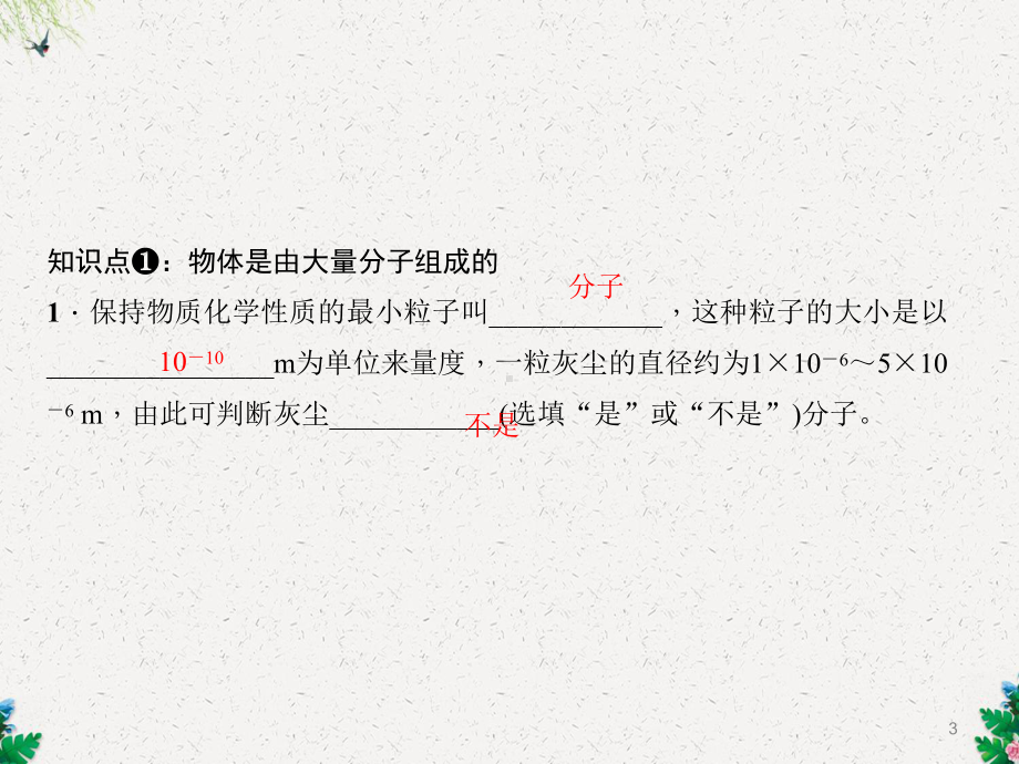 教科版九年级物理上册课件：第一章 1分子动理论.ppt_第3页