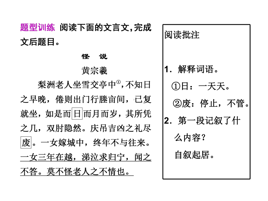 文言文翻译强化训练课件.ppt_第1页