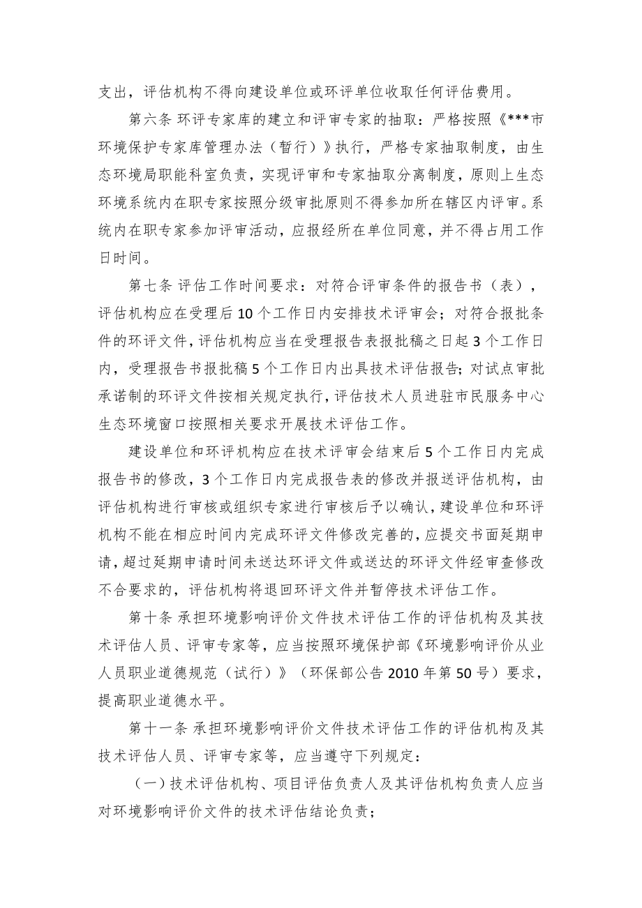 生态环境环境影响评价文件技术评估管控举措.docx_第2页