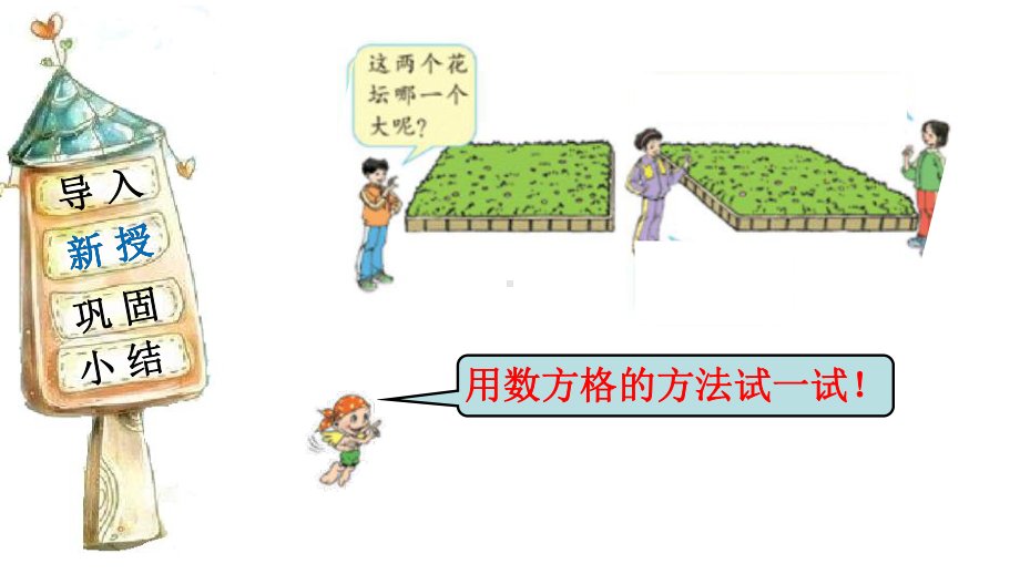 平行四边形的面积公开课 教学课件.pptx_第3页