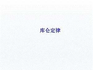 库仑定律课件-002.ppt