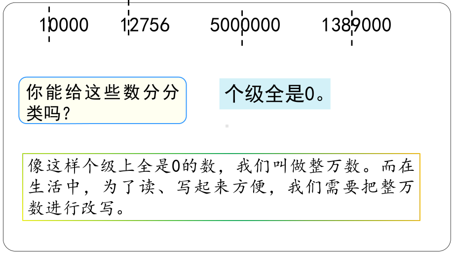 四年级数学上册课件-1.1 亿以内数的改写18-人教版（13张PPT).ppt_第2页