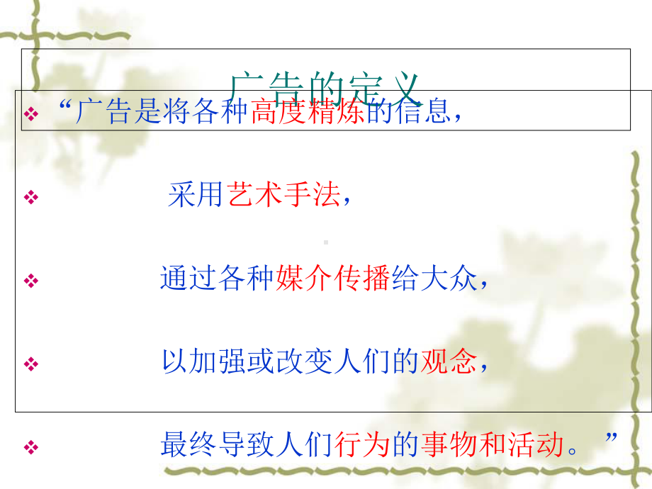 广告文体的翻译培训课件.ppt_第3页