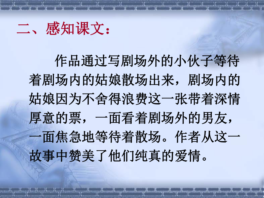 微型小说两篇课件.ppt_第3页