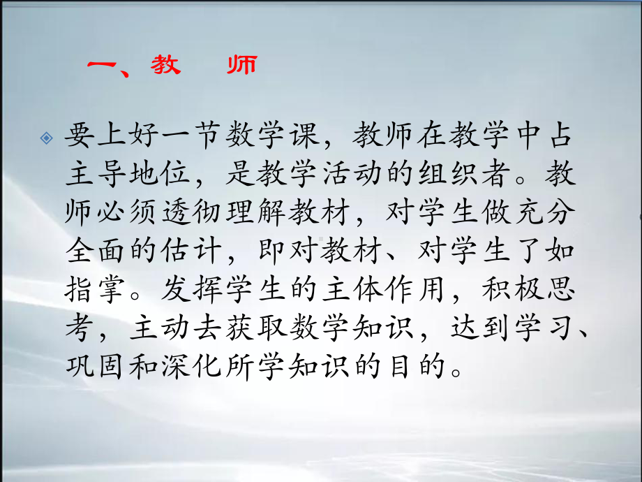 怎样上好一节数学课课件.ppt_第3页