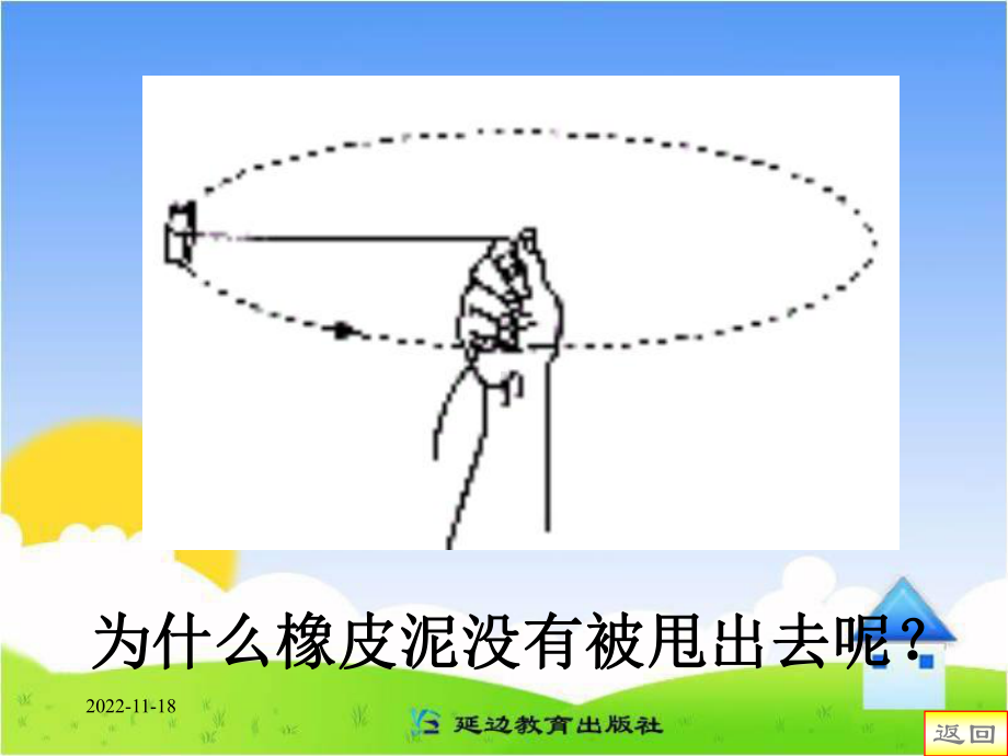 教科版物理八下教学《重力》课件.ppt_第3页