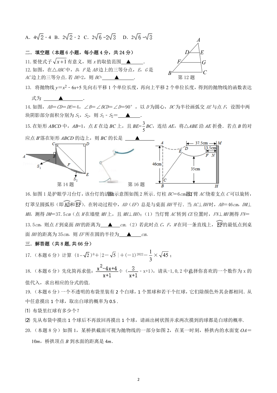 浙江省金华市义乌市稠州中学 2022-2023学年九年级上数学期中测试卷及答案.docx_第2页