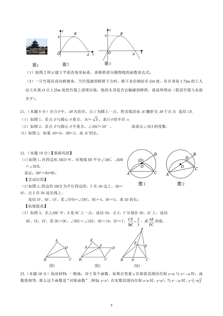 浙江省金华市义乌市稠州中学 2022-2023学年九年级上数学期中测试卷及答案.docx_第3页