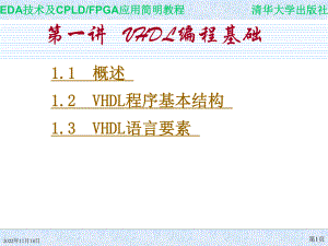 微机计算机原理课件.ppt