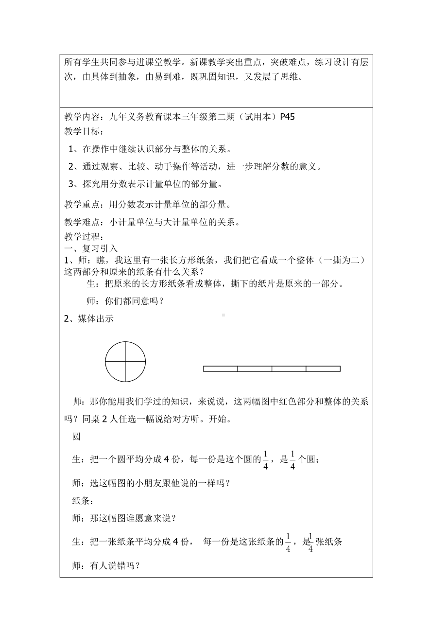 三年级下册数学教案-4.2几分之一 ▏沪教版(5).doc_第2页