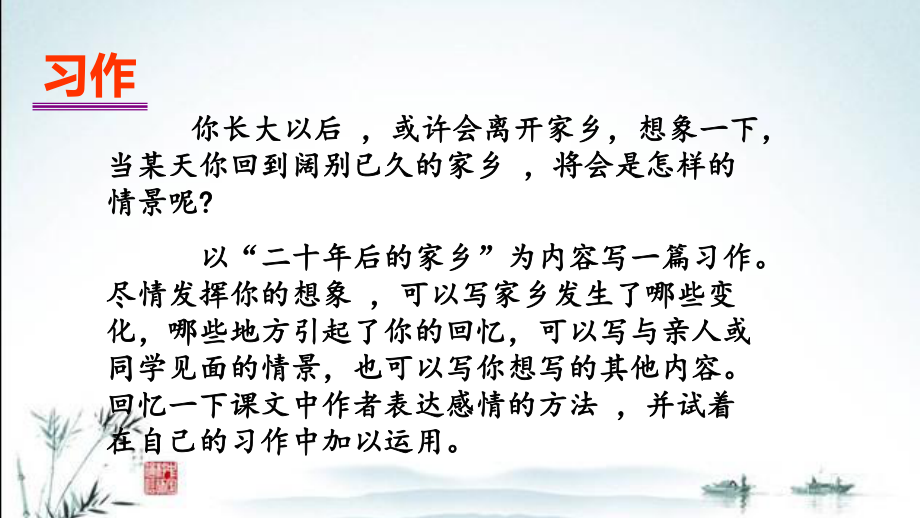 新部编人教版五年级上册语文课件(第四单元习作：二十年后的家乡).pptx_第3页