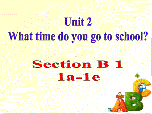 新目标人教版英语初一下册Unit2 What time do you go to school SectionB 1a 1e课件.ppt-(纯ppt课件,无音视频素材)