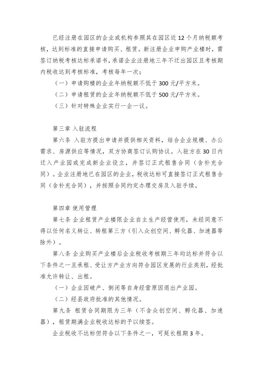 数字产业园产业楼管控举措.docx_第2页