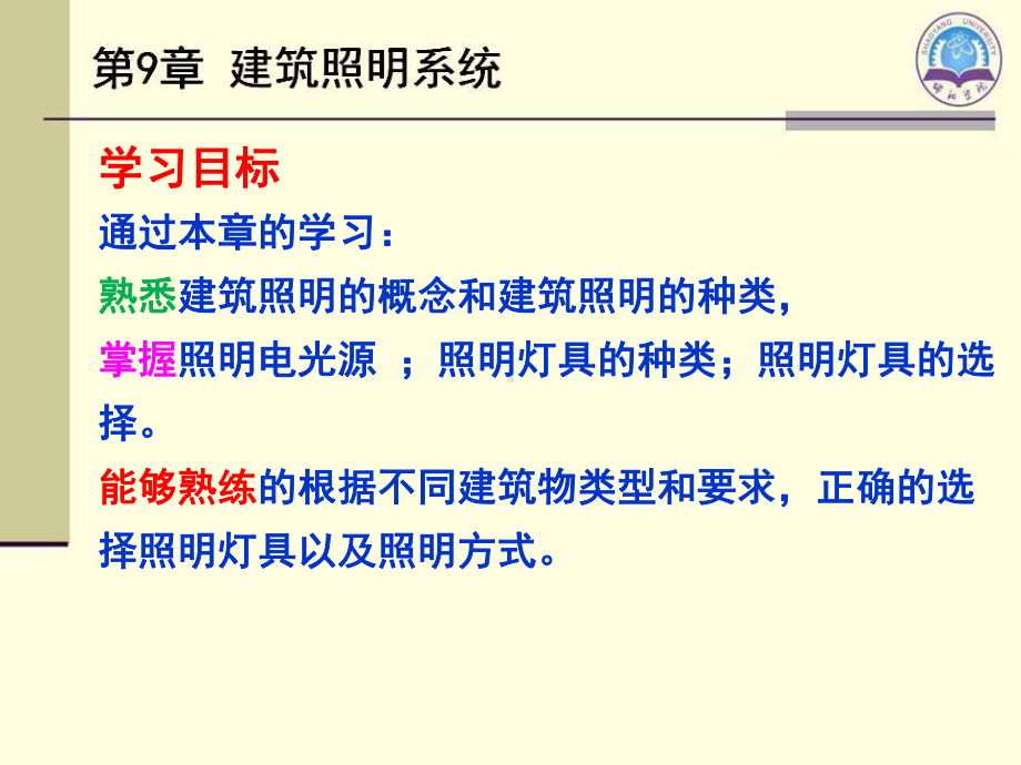 建筑照明系统课件.ppt_第1页