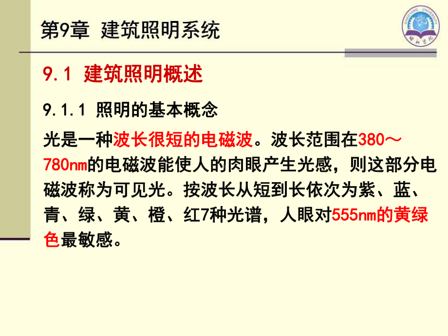 建筑照明系统课件.ppt_第3页