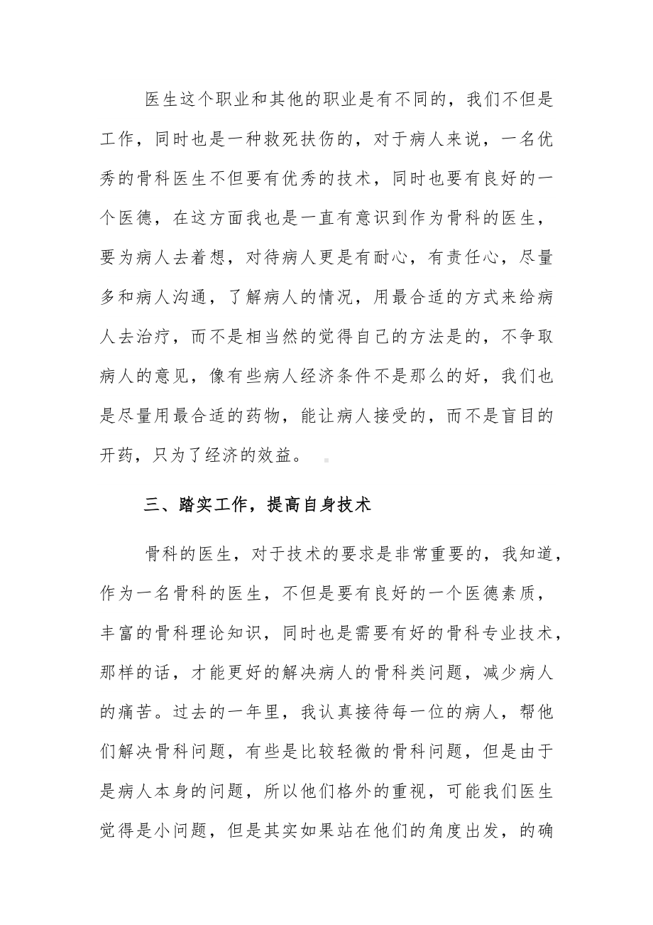 年终个人述职报告模板通用3篇.docx_第2页