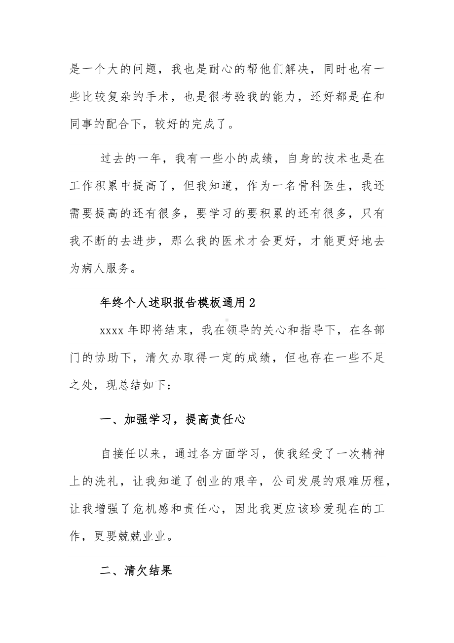 年终个人述职报告模板通用3篇.docx_第3页