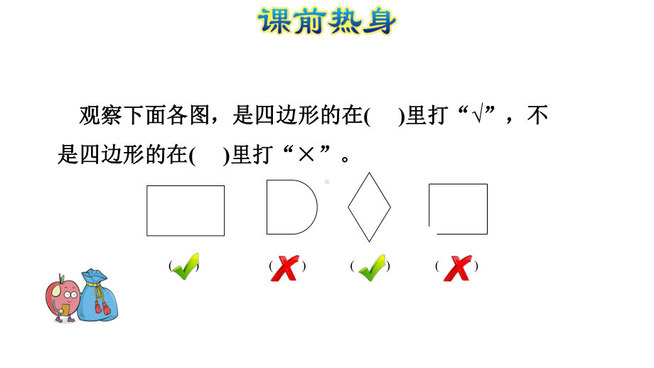 人教版三年级上数学课件第7单元长方形和正方形教学课件.ppt_第2页