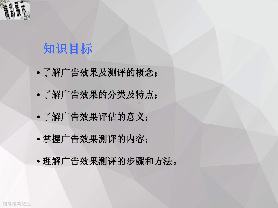 广告效果与测评概述课件.ppt_第2页