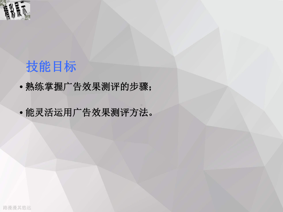 广告效果与测评概述课件.ppt_第3页