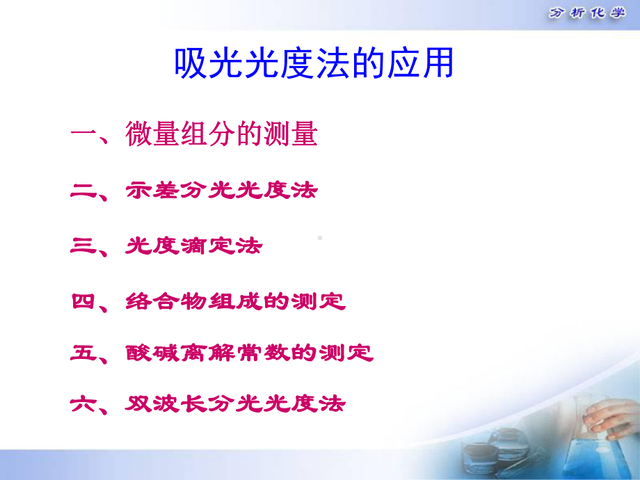 微量组分的测量课件.ppt_第1页