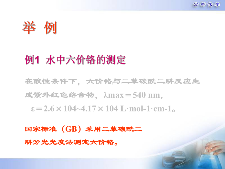 微量组分的测量课件.ppt_第3页