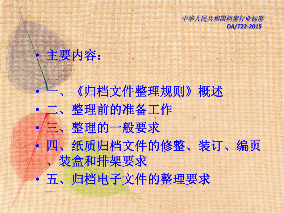 归档文件整理规则解读教培课件.ppt_第2页