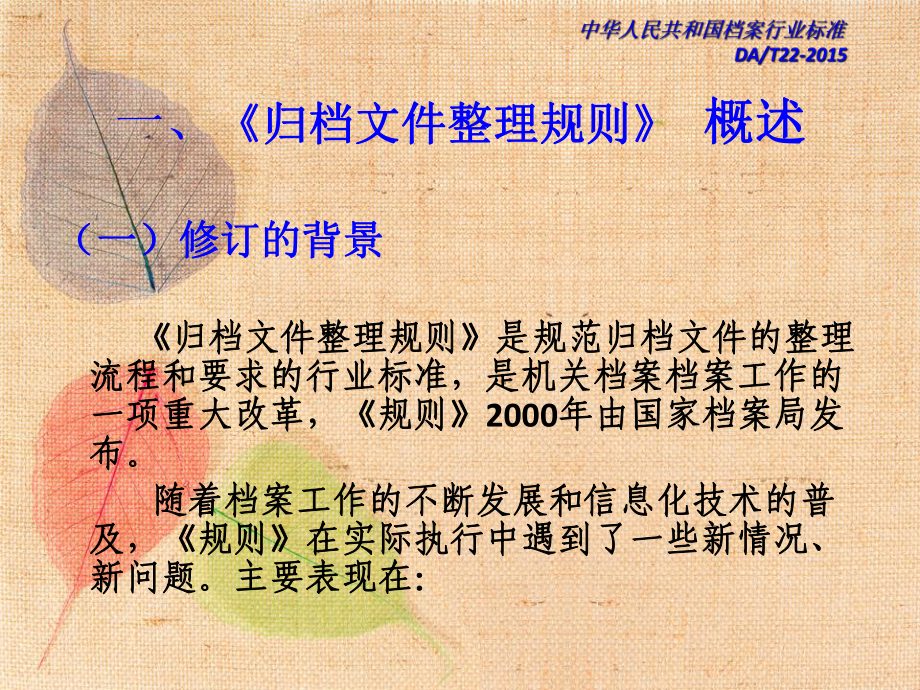 归档文件整理规则解读教培课件.ppt_第3页