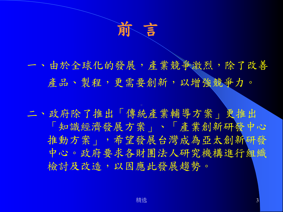 新版目标管理与知识管理培训课件.ppt_第3页