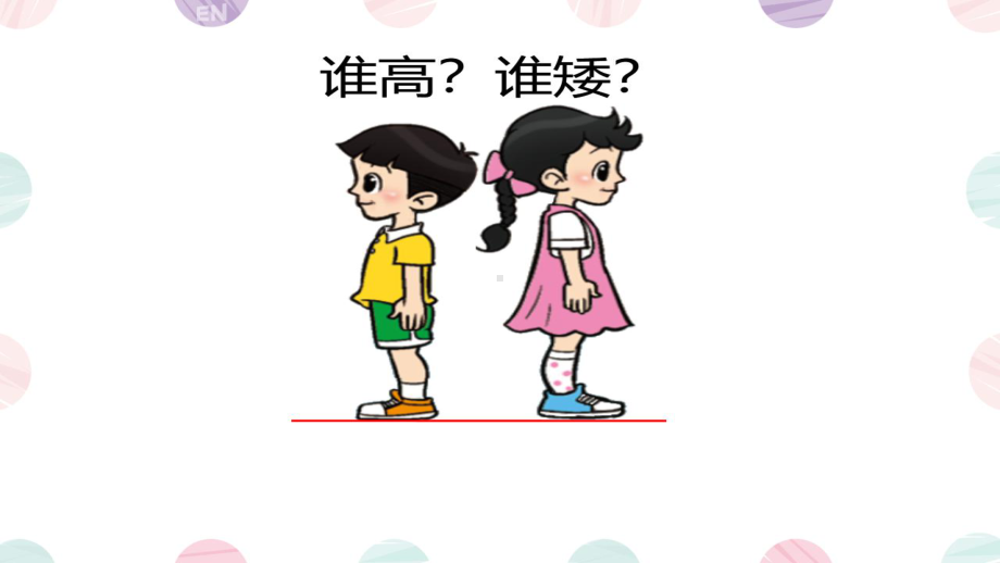 小学数学一年级《下课啦》课件.pptx_第3页