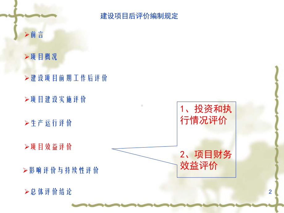 建设项目经济效益前评价与后评价课件.ppt_第2页