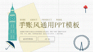 手账动态课件.pptx