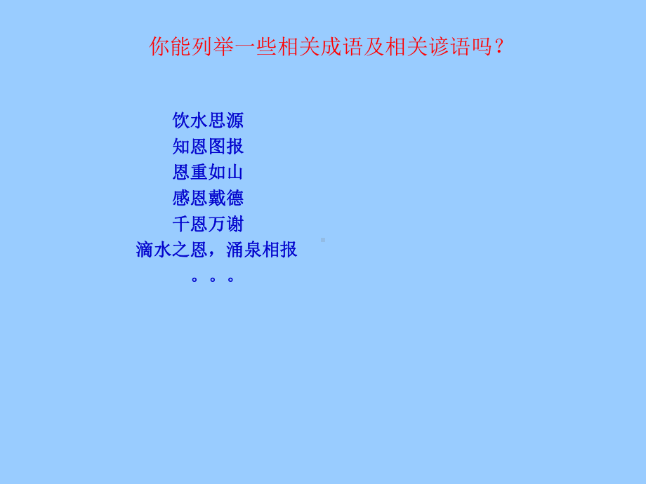 感恩主题中学班会课件 .ppt_第3页