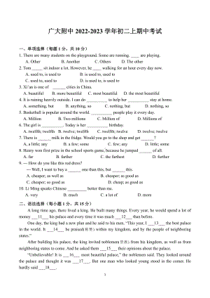 广东省广州大学附属 （黄华路）2022-2023学年八年级上册期中考试英语试题.pdf