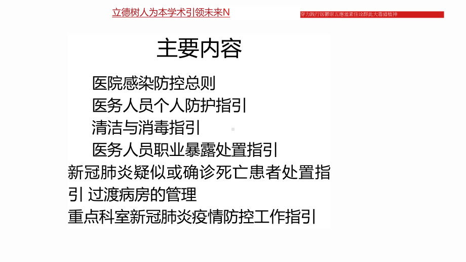 应对秋冬季新冠肺炎疫情院感防控工作培训课件.pptx_第2页