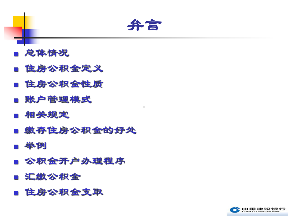 建行公积金业务简介1课件.pptx_第2页