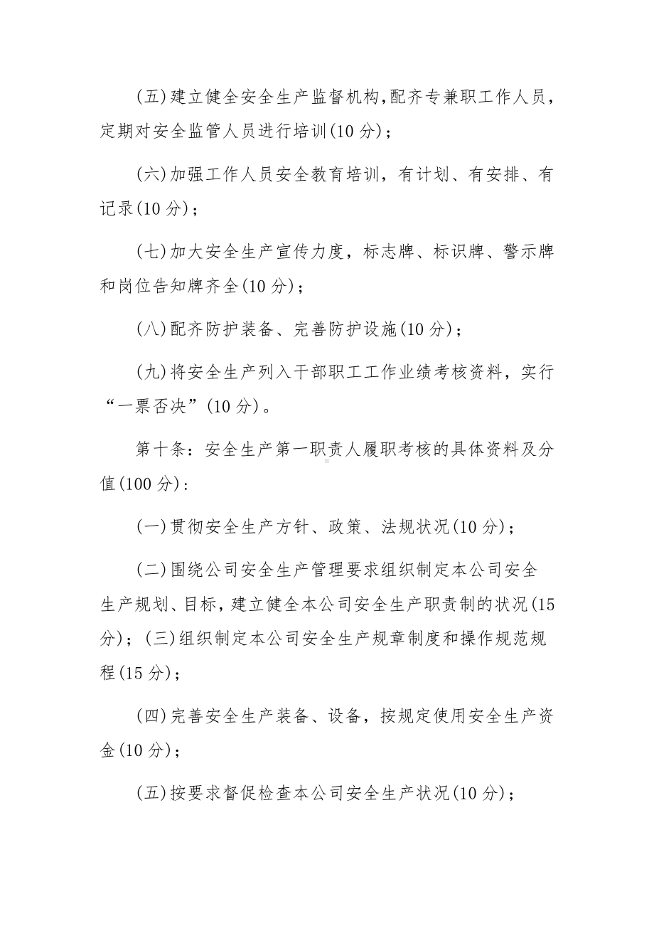 安全生产责任制的考核制度（精选6篇）.docx_第3页