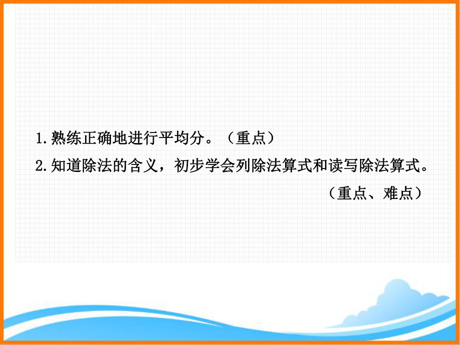 新人教版二年级数学下册第二单元《 除法的含义及读写》课件.ppt_第3页